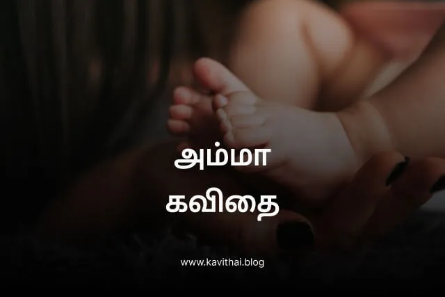 Kavithai Blog Tamil Kavithai