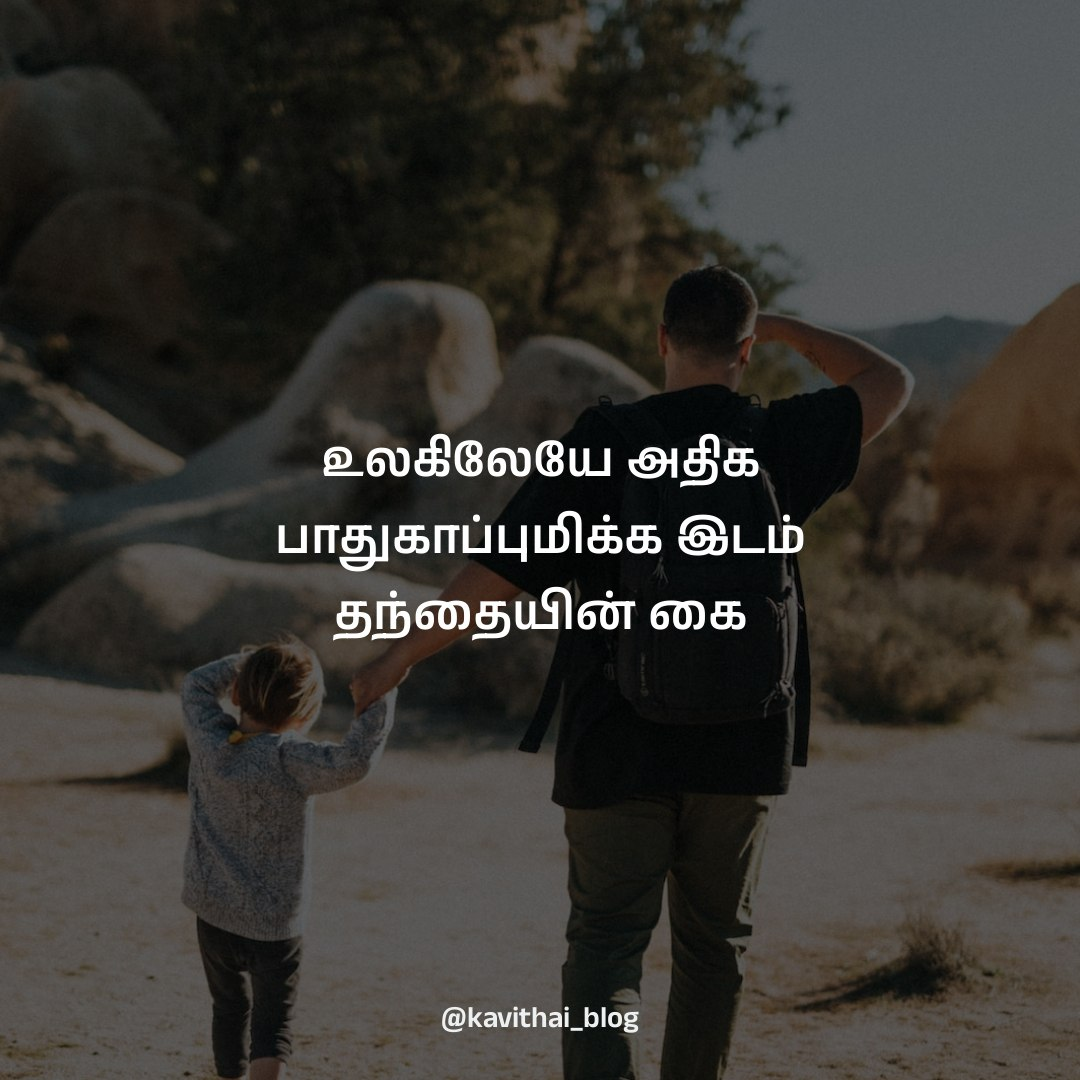 father's day essay in tamil