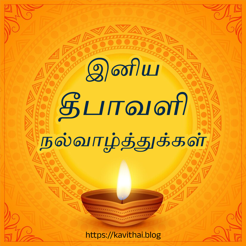 Happy deepavali on sale in tamil