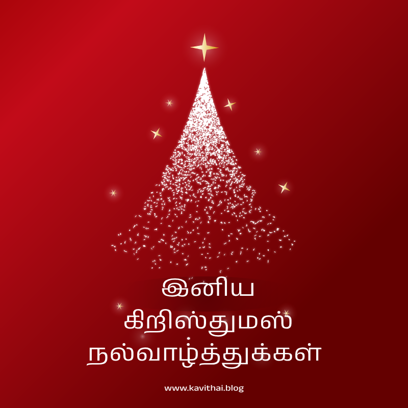 Christmas wishes store in tamil