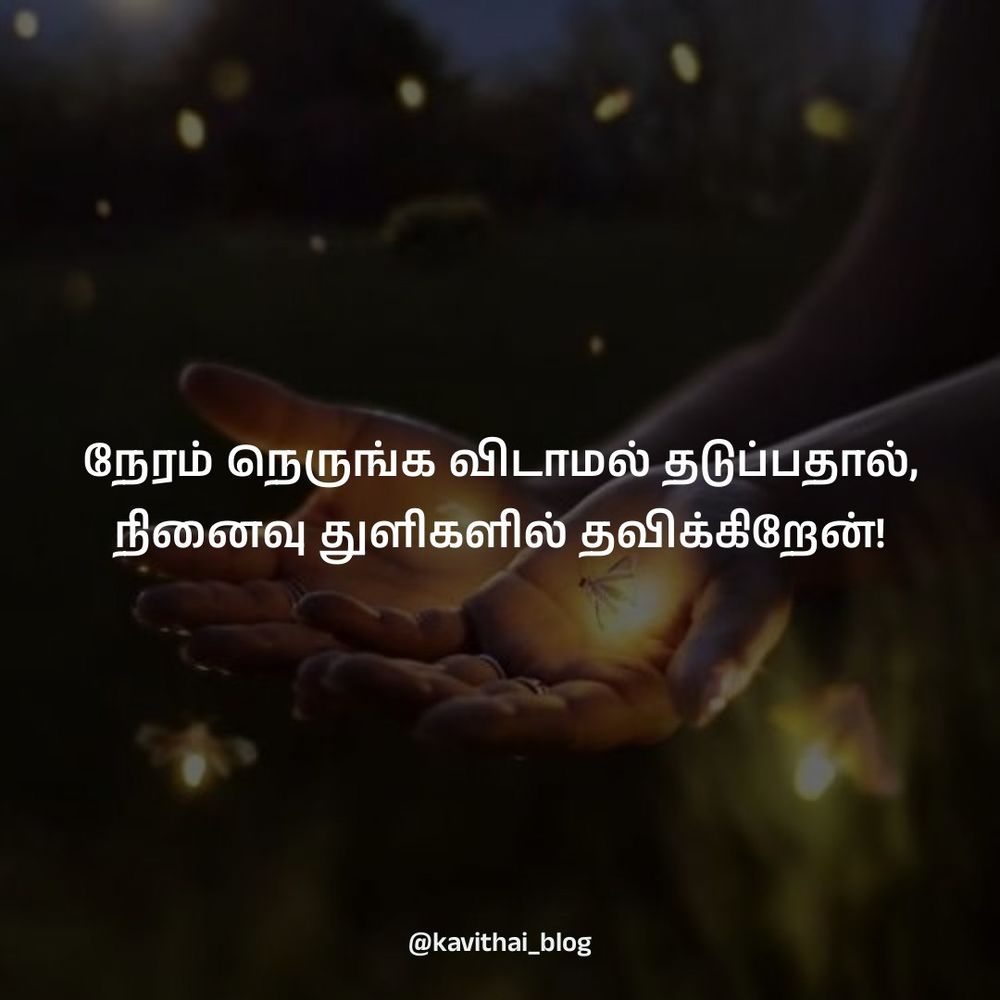 long-distance-tamil-love-quotes